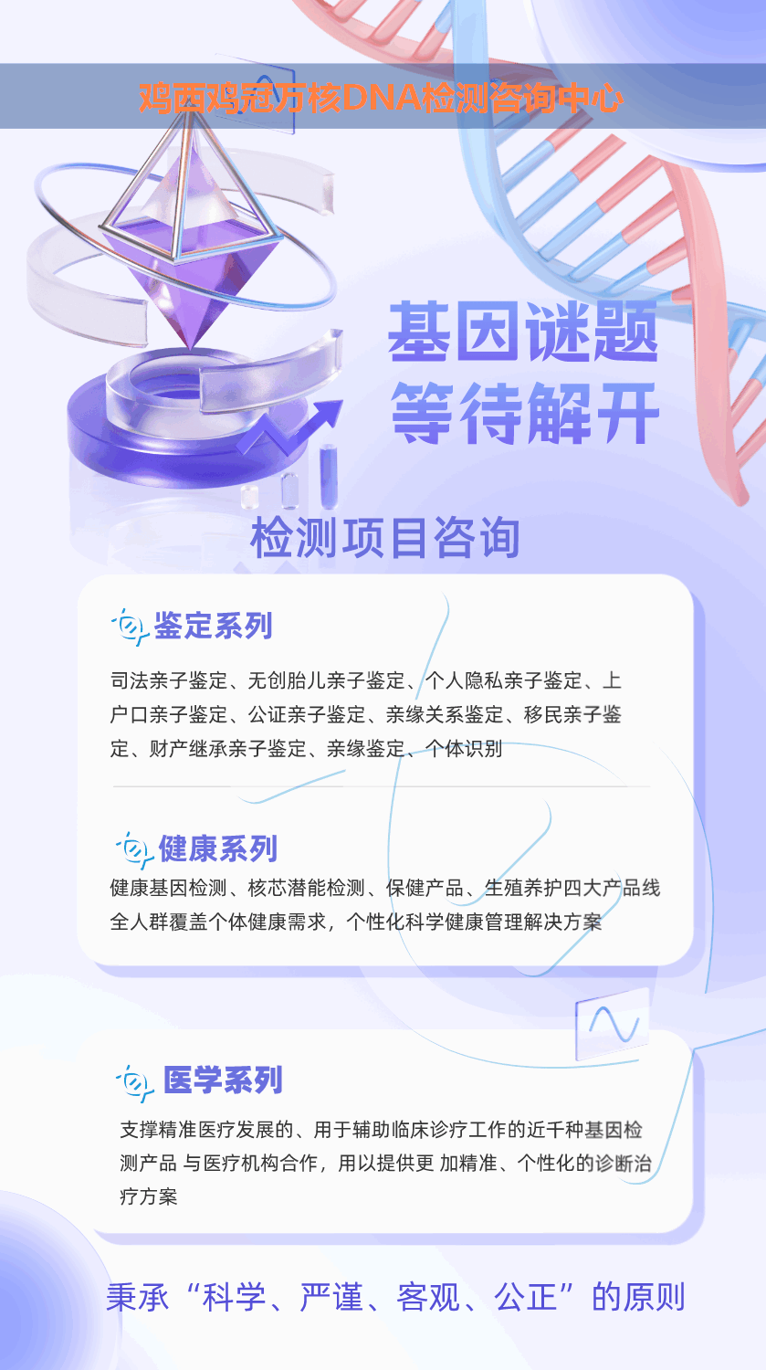 鸡冠怀孕无创亲子鉴定